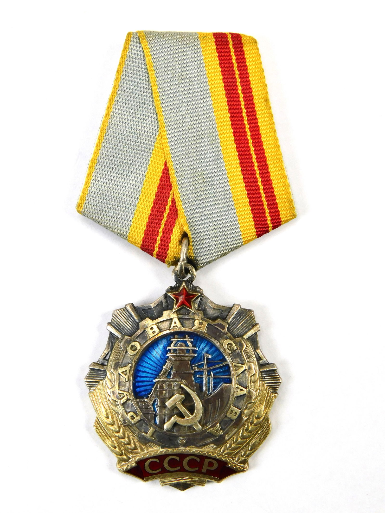 Soviet Russian USSR WW2 Order of Labor Glory Medal Badge Award: Soviet Russian WW2 Order of Labor Glory