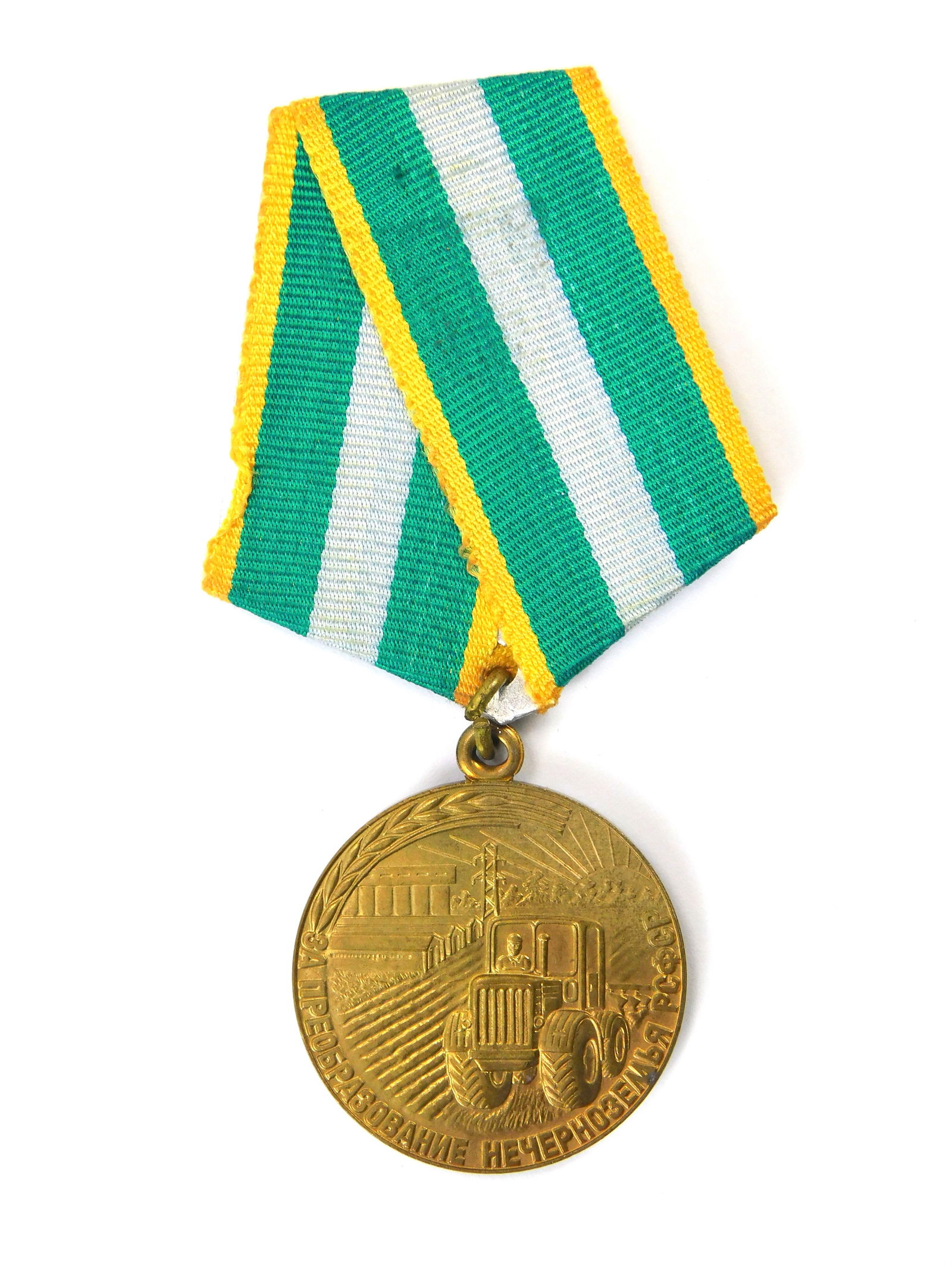 Soviet Russian Russia USSR Vintage Agriculture Medal Order Badge Award: Soviet Russian Vintage Agriculture Medal