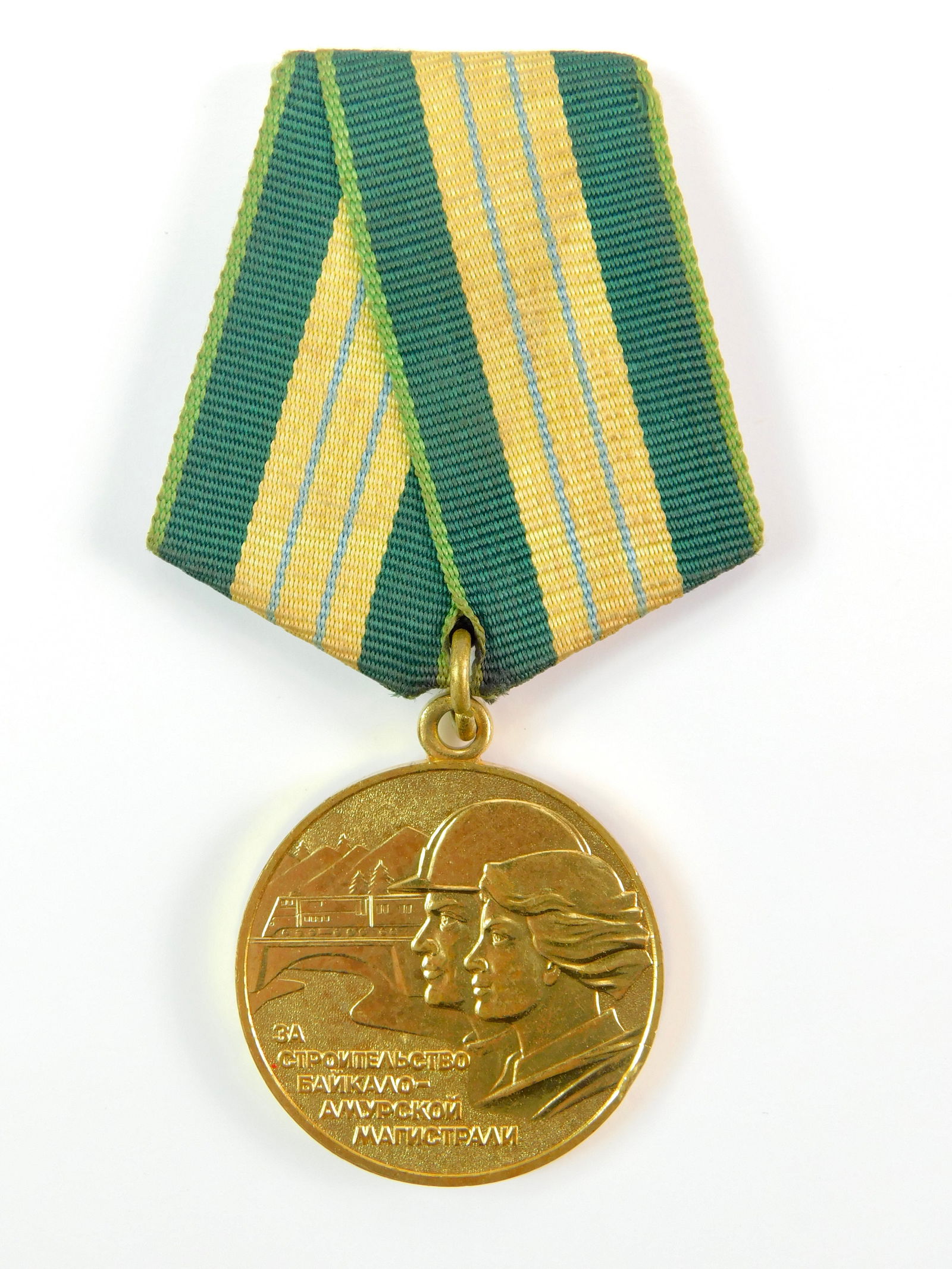 Soviet Russian USSR Baikal Amur BAM Medal Order Badge: Vintage Soviet Russian BAM Medal