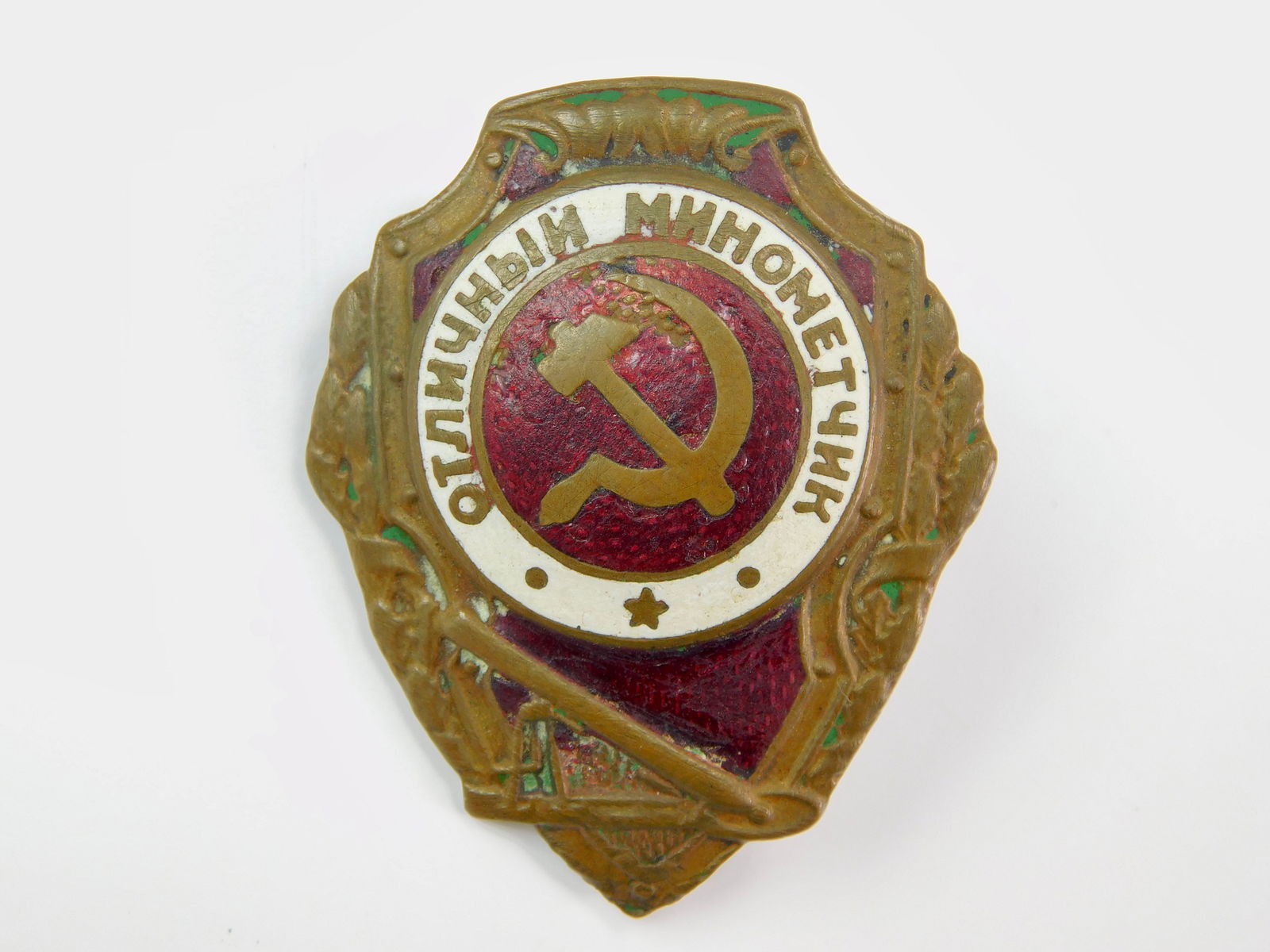 Soviet Russian USSR WW2 Excellent Mortar Badge Pin Medal: Soviet Russian WW2 Excellent Mortar Badge