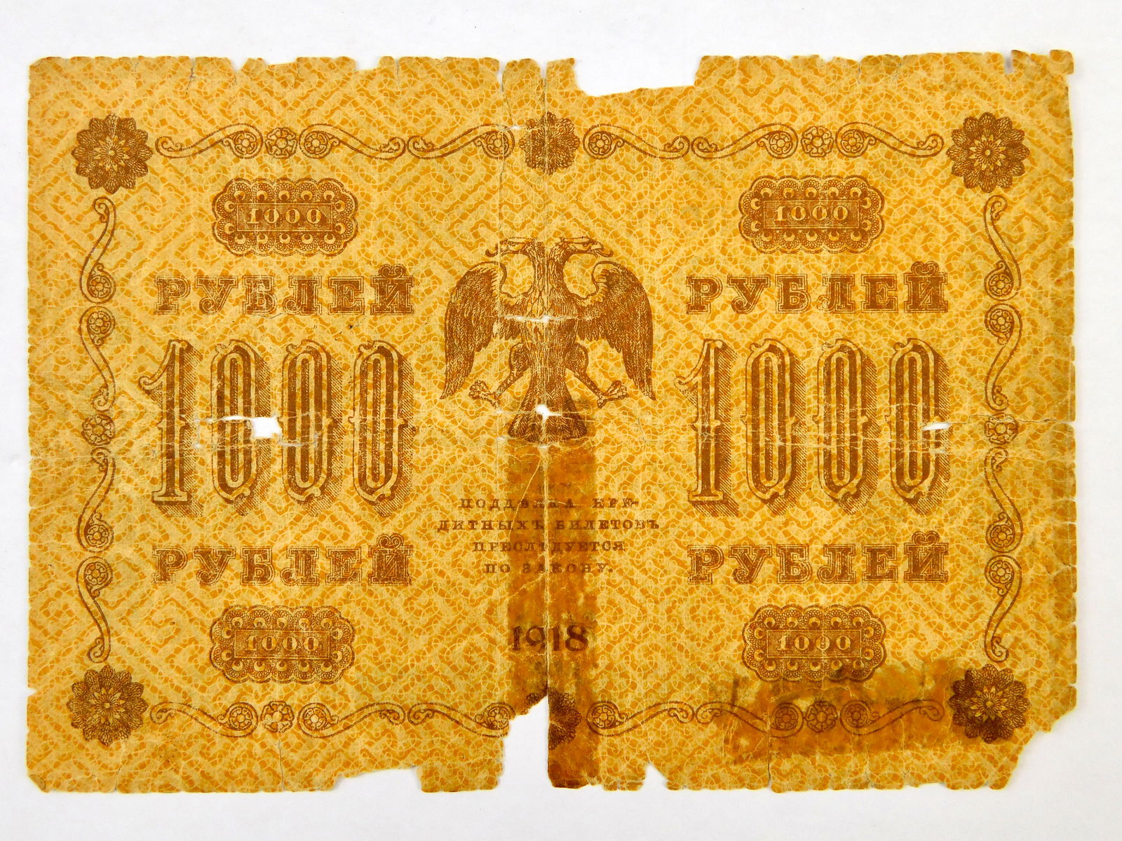 Soviet Russian Russia Antique 1918 1000 Ruble Banknote Paper Money: Russian 1918 1000 Ruble Banknote