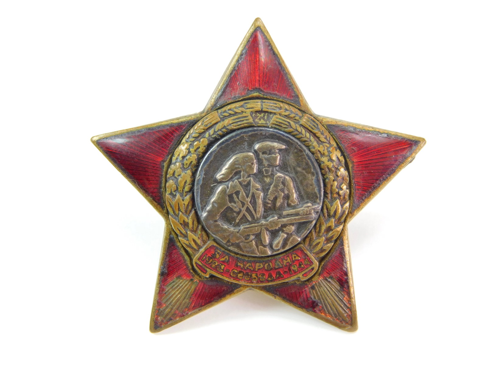 Bulgaria 1923-44 WW2 People Liberty Partisan Badge Star Pin: Bulgarian 1923-44's WW2 People Liberty Partisan Badge. LiveAuctioneers is currently displaying only it's own expensive shipping options. However, we offer reasonably priced in-house shipping on most i