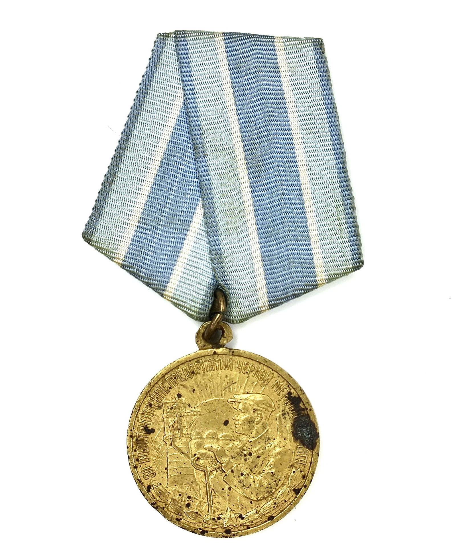 Soviet Russian USSR CCCP Russia Post WW2 Restoration Ferrous Metallurgy Medal Order Badge: Soviet Russian Post WWII Restoration Ferrous Metallurgy Medal. LiveAuctioneers is currently displaying only it's own expensive shipping options. However, we offer reasonably priced in-house shipping o