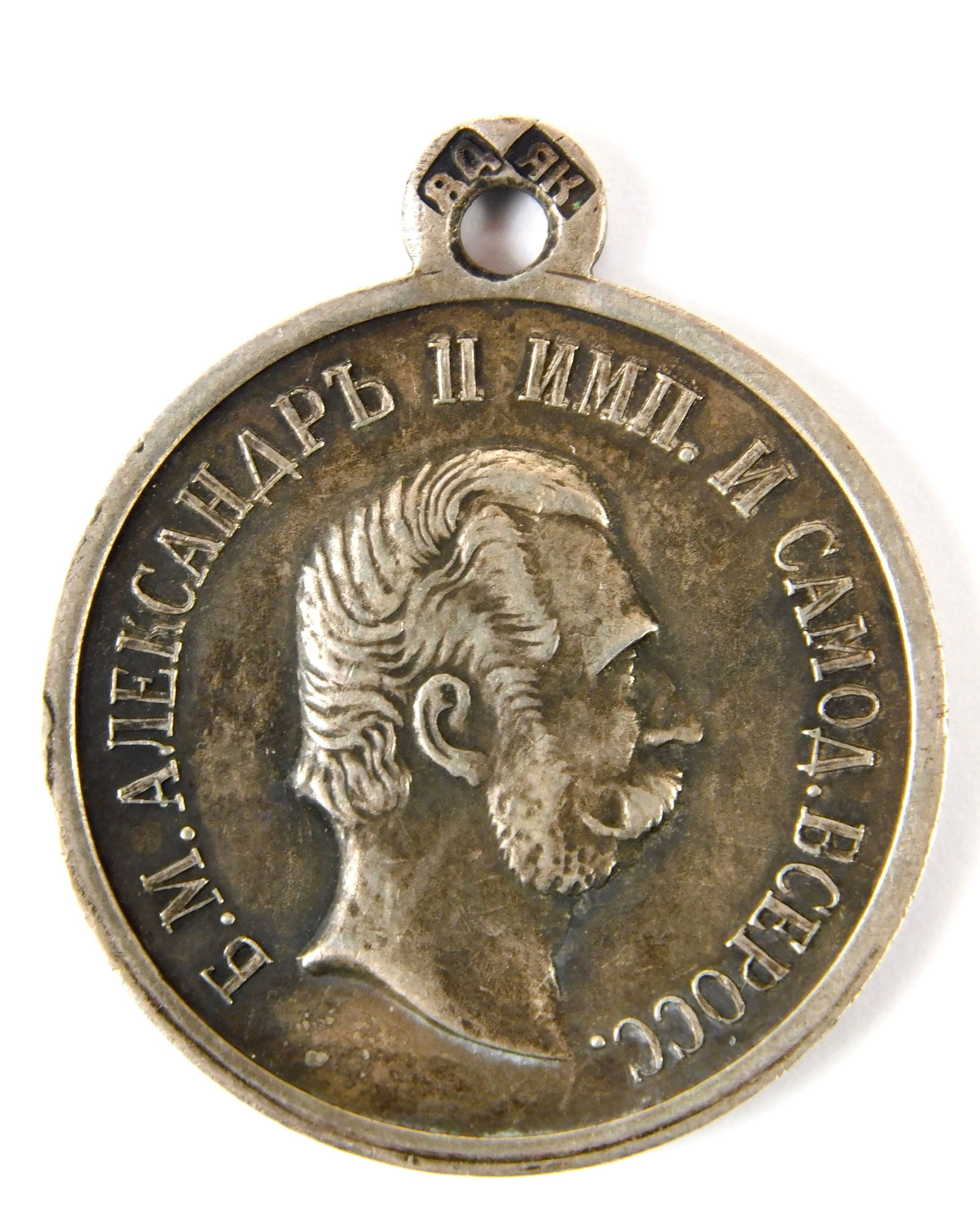 Imperial Russian "For Faith and Loyalty" Medal (1 of 6)