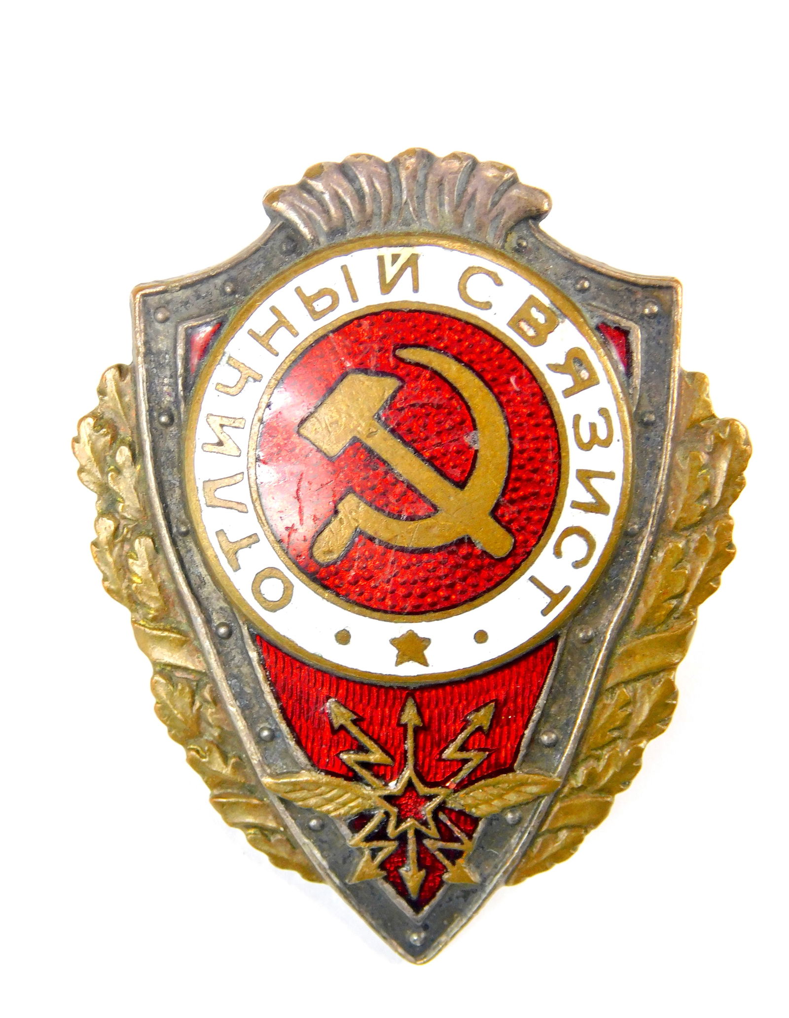 Soviet Russian USSR WW2 Badge Pin Signalman: In-House Shipping. Soviet Russian WW2 Signalman Badge.