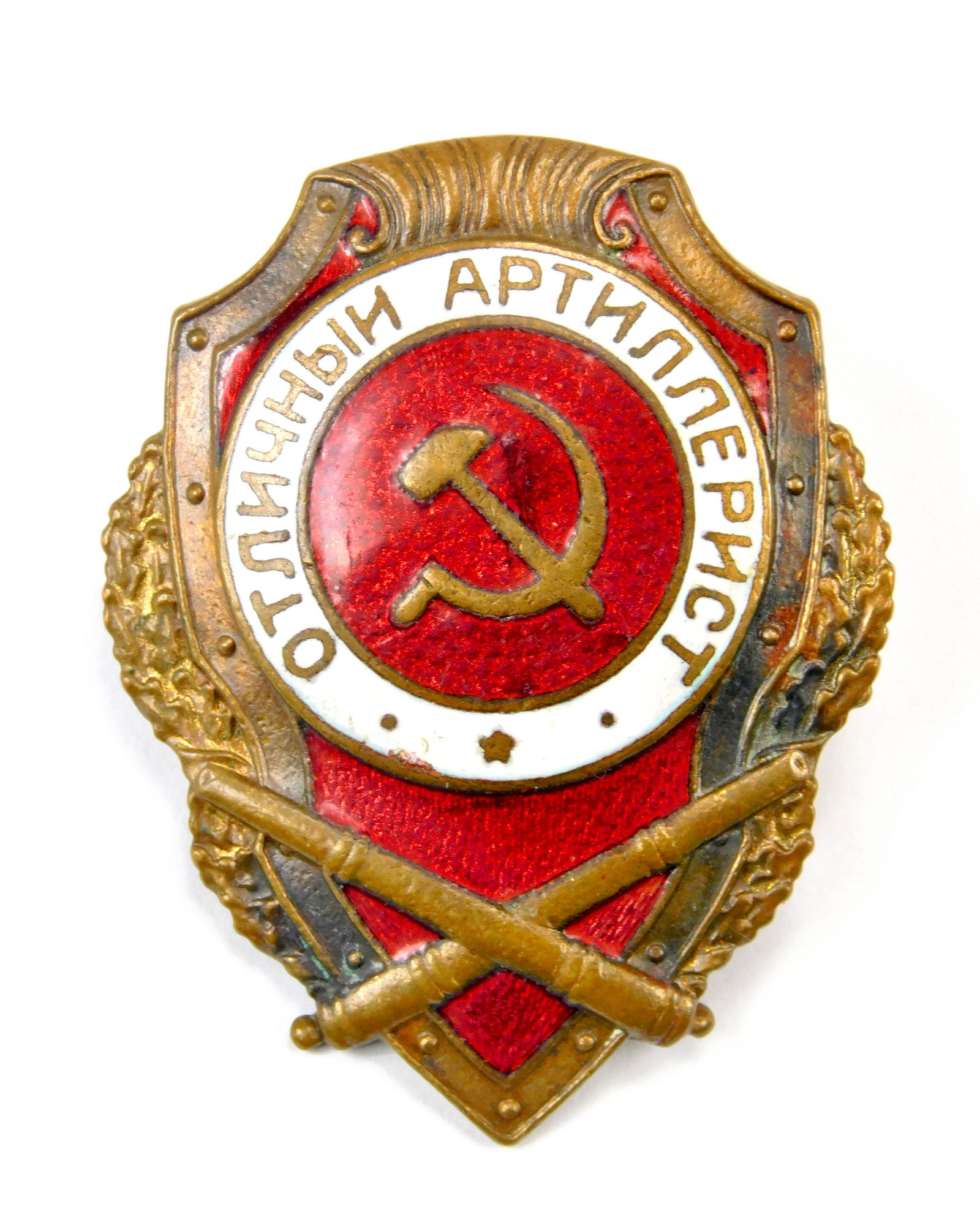 Soviet Russian USSR WW2 Badge Pin Artilleryman: In-House Shipping. Soviet Russian WW2 Artilleryman Badge.