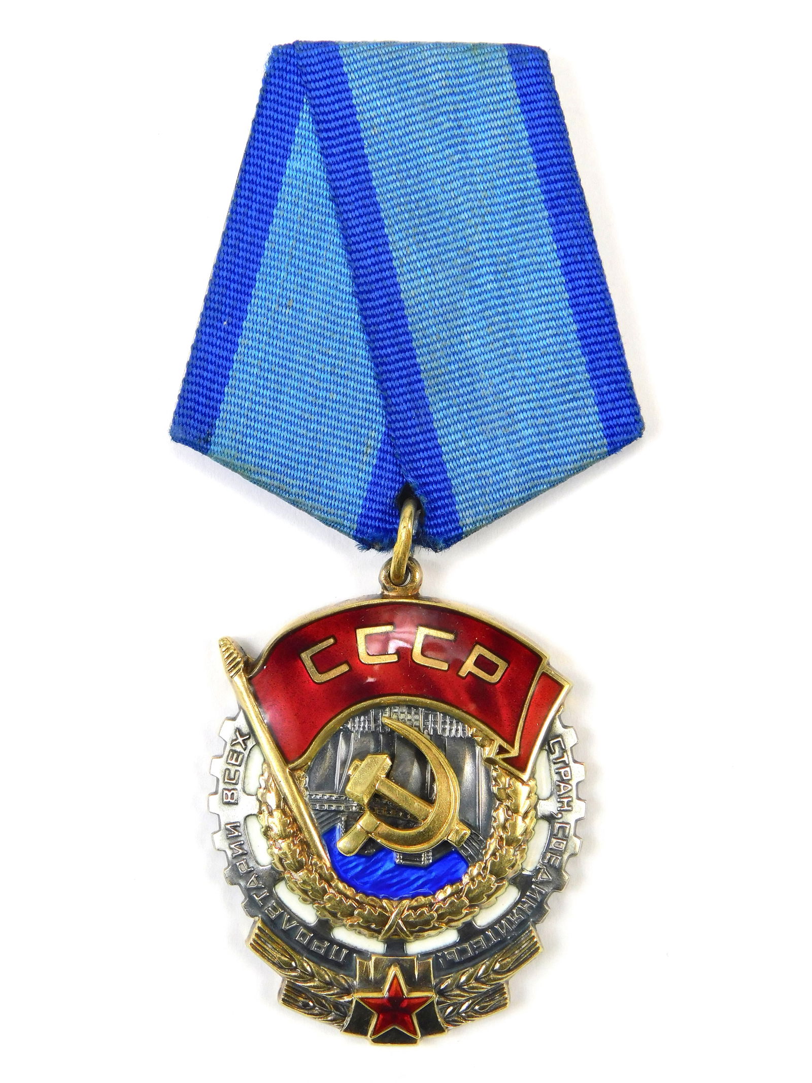 Soviet Russian USSR WW2 Red Banner of Labor Medal Order Badge Award: In-House Shipping. Soviet Russian WW2 Red Banner of Labor Medal.