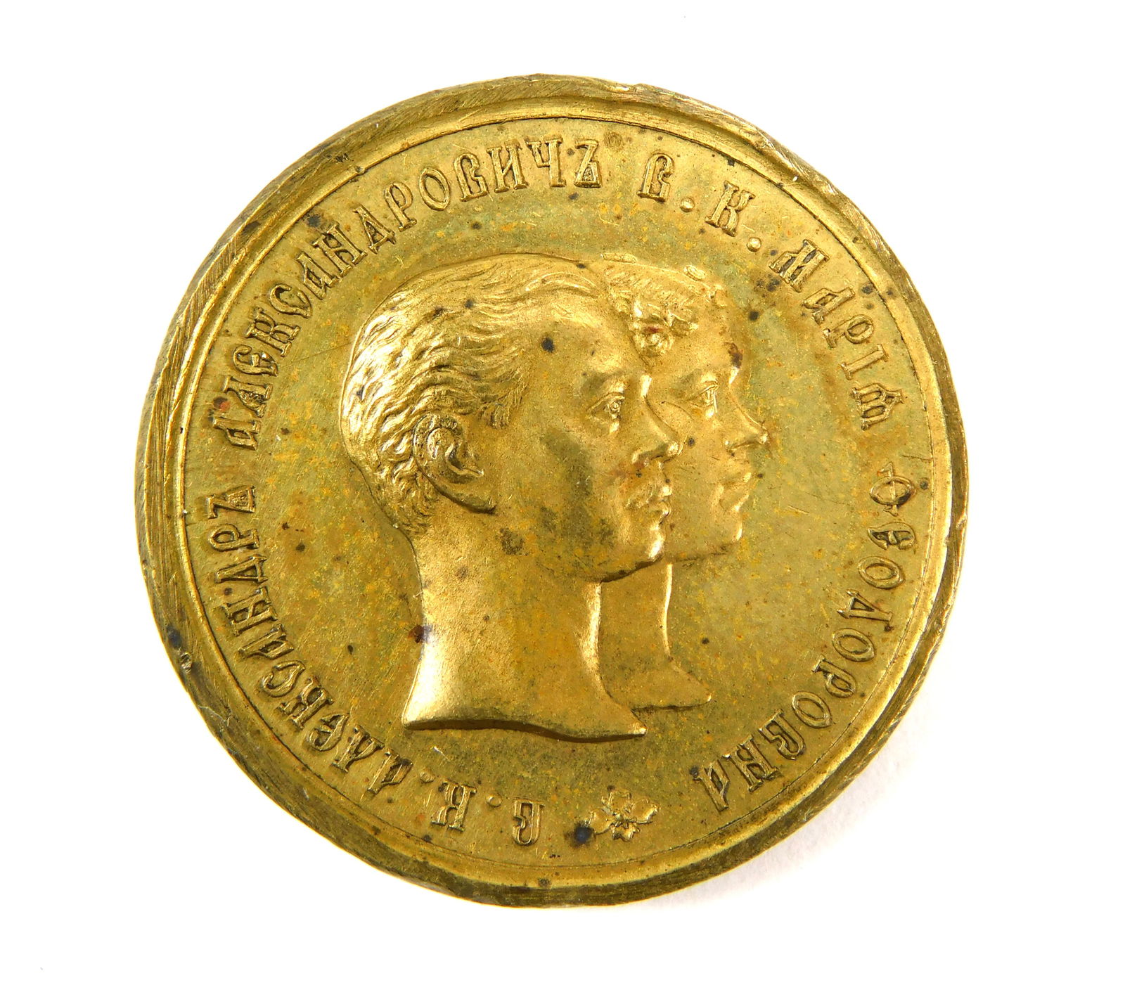 Imperial Russia 1866 Marriage Medal Grand Duke Vladimir Alexandrovich and Maria Pavlovna (1 of 4)