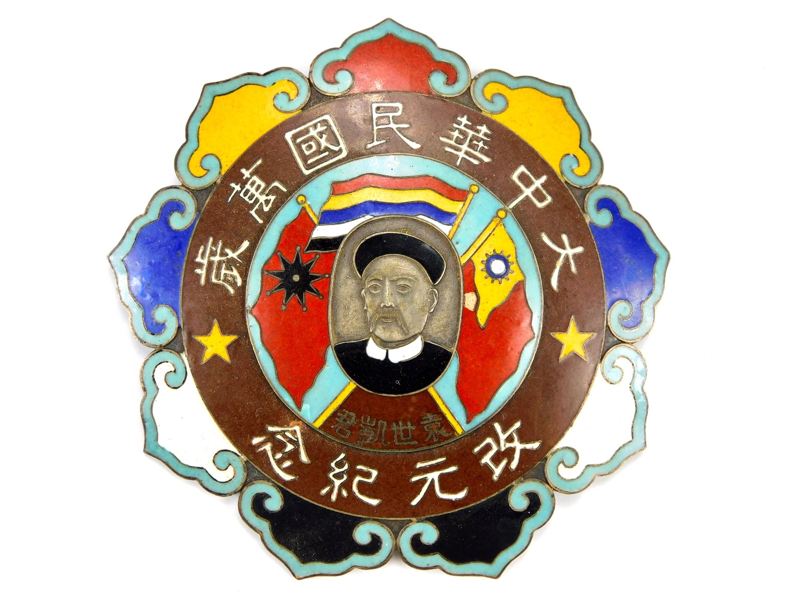 Large Chinese China Vintage Enameled Order Star Badge (1 of 9)