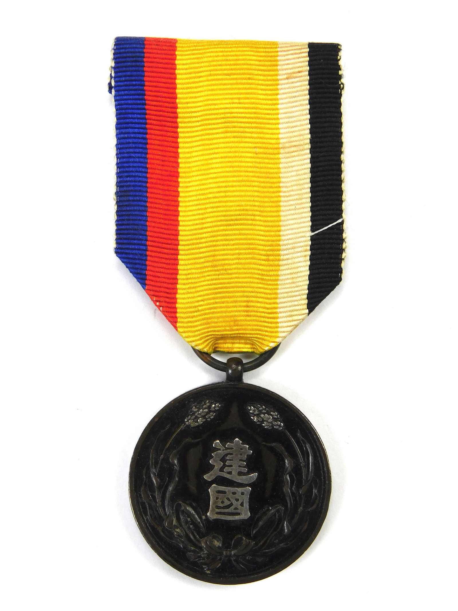 Japanese Empire Japan Manchukuo Occupation National Foundation Merit Medal Order: In-House Shipping. Manchukuo Japanese Occupation National Foundation Merit Medal
