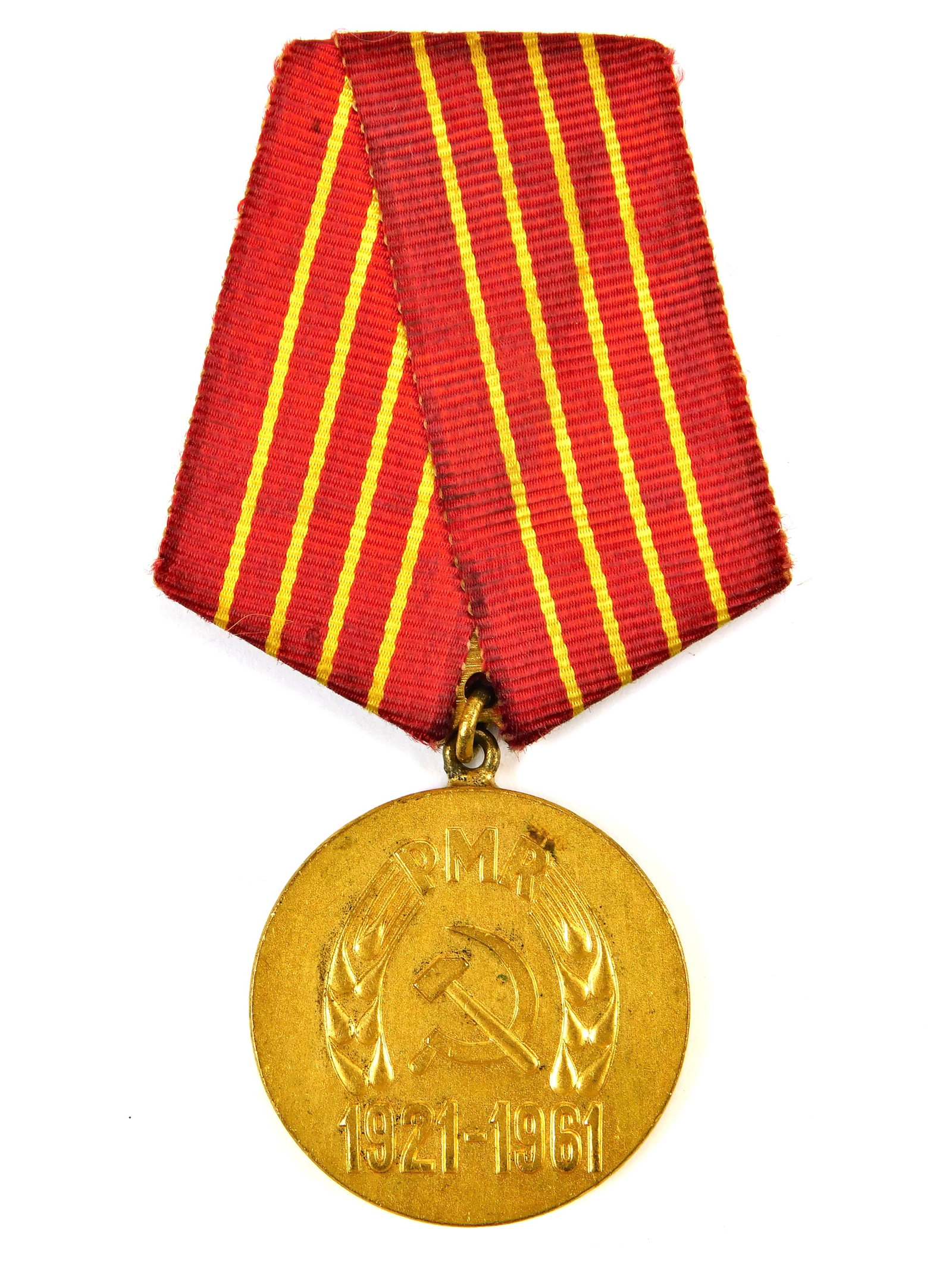 Romania 1961 Communist Party 40th Anniversary PMR Hammer Sickle Medal Ribbon: In House Shipping. Romanian 1961 commemorative medal for the 40th Anniversary of the founding of the Communist Party of Romania. Gold-tone circular medal features the PMR initials above a hammer and s