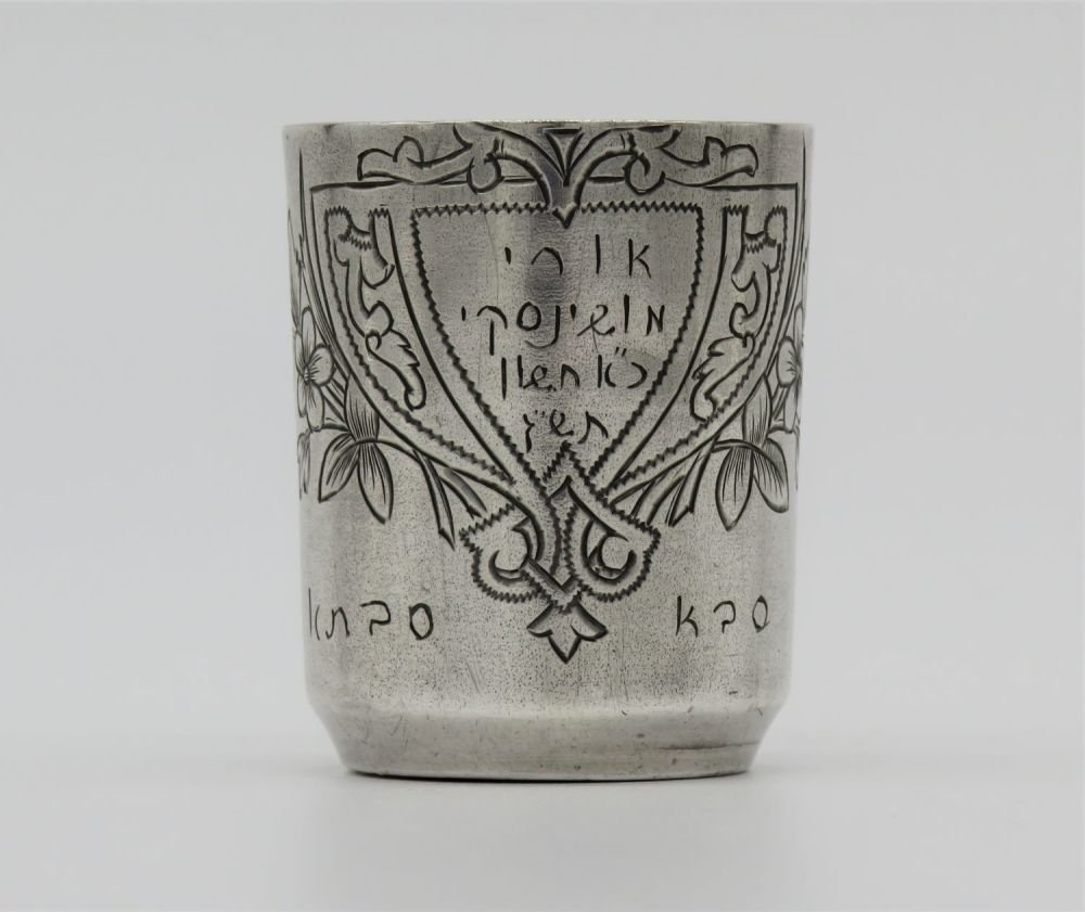A Silver Kiddush Cup, Russian, Circa 1915 (1 of 2)