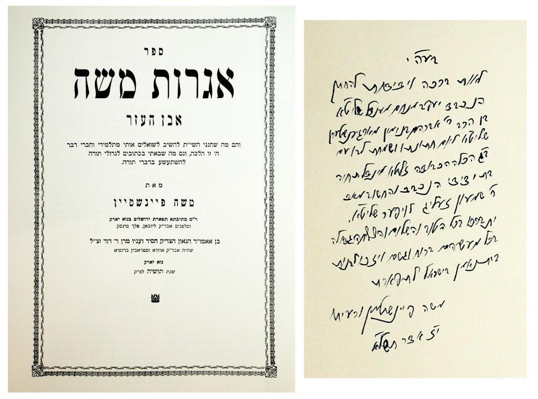 Sefer Igros Moshe with a heartfelt dedication to a (1 of 1)