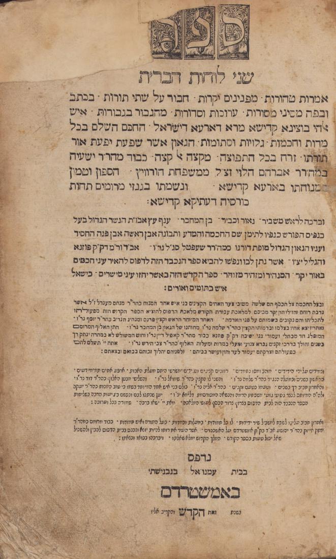 Shnei Luchot Habrit, first edition, Amsterdam, 1648-1649 (1 of 7)