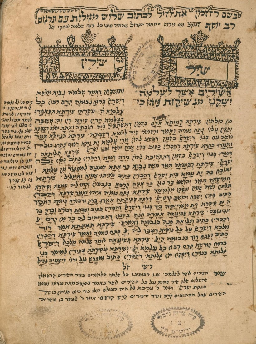 Yemenite Manuscript Three Megilot with Targum Lev Yosef. (1 of 14)