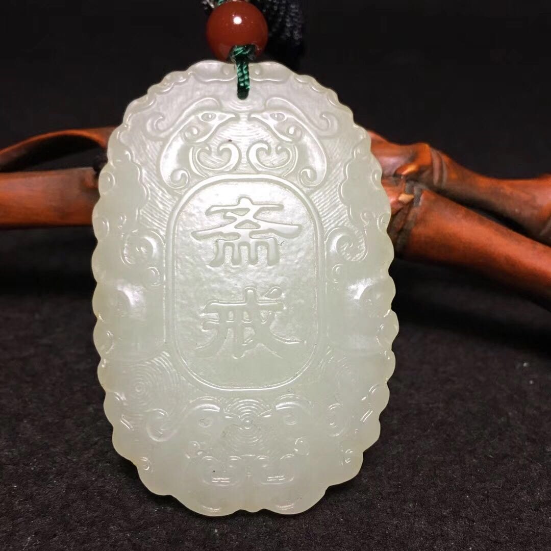 Good Chinese Carved White Jade Abstinence Plaque (1 of 4)