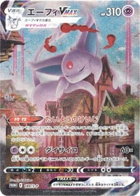 POKEMON ESPEON VMAX 189/S-P EEVEE HEROES
