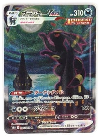 POKEMON UMBREON VMAX ALT ART 095/069 HR CARD
