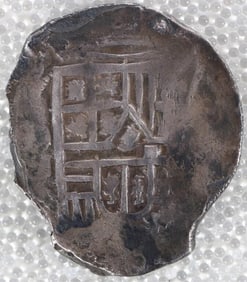 95% SILVER SPANISH ATOCHA 8 REALES COB COIN