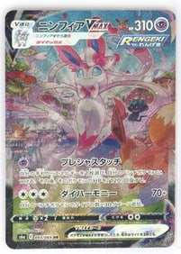POKEMON SYLVEON VMAX 093/069 HR SA S6A CARD