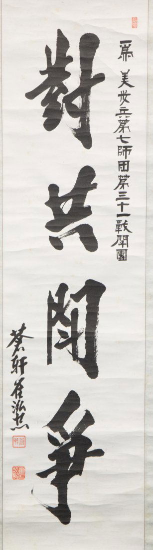 CHINESE SCROLL CALLIGRAPHY PAINTING, CHOI HONG-HEE (1 of 6)