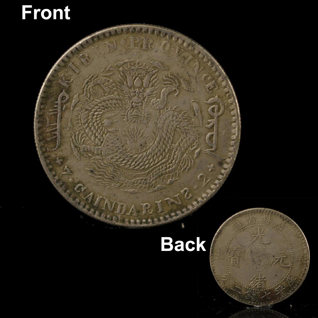 One Qing Guang Xu Style Silver Coin (1 of 5)
