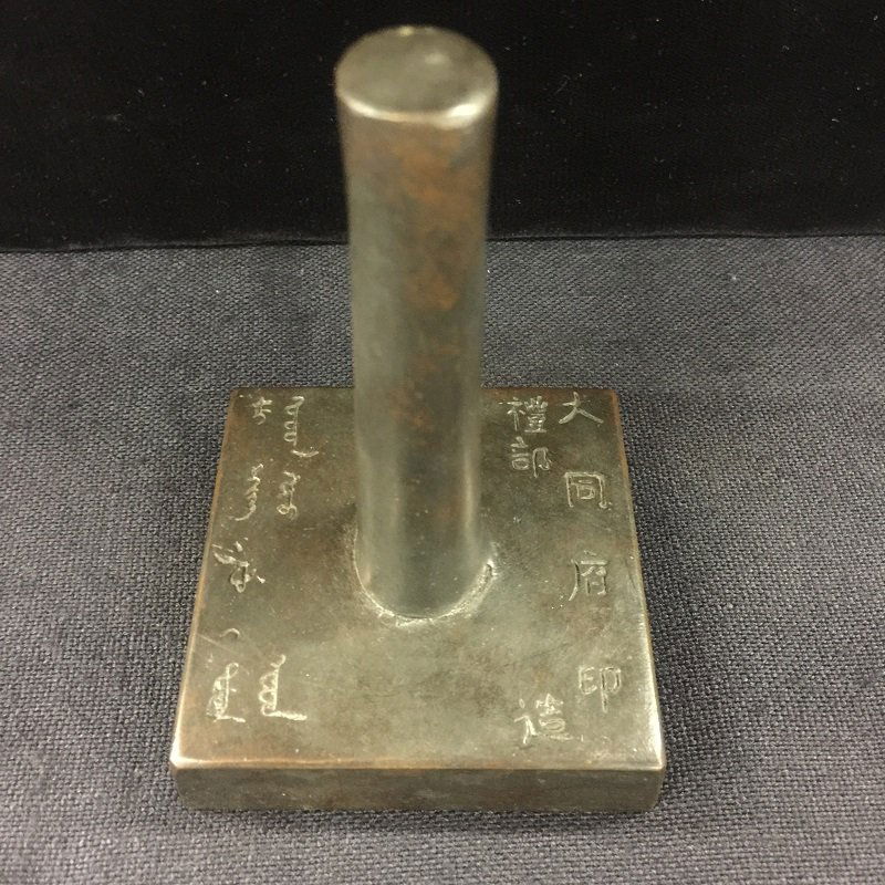 Qing Dao Guang Da Tong Official Copper Seal (1 of 5)