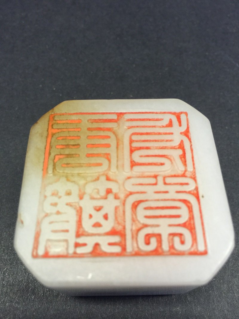 Antique Finely Carved White Jade Seal With Characters: Antique finely carved white jade seal carving Chinese seal characters, the top of seal carved original dragon totem. Dimension: H 3.5cm; Bottom 4.5x4.5cm. Provenance: Los Angeles Collector