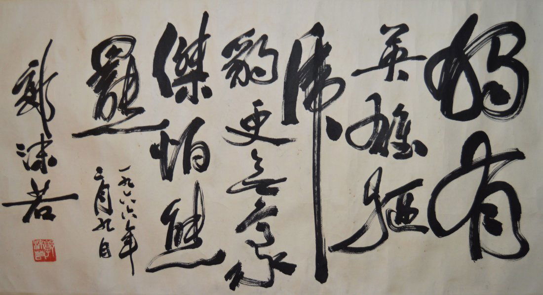 Chines Calligraphy Guo Mo Ruo (1892-1978) (1 of 4)