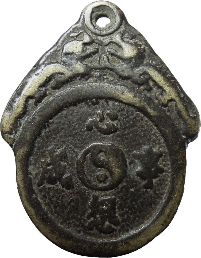 Qing Dynasty Charm 19th century. Pendant Taoism amulet (1 of 2)