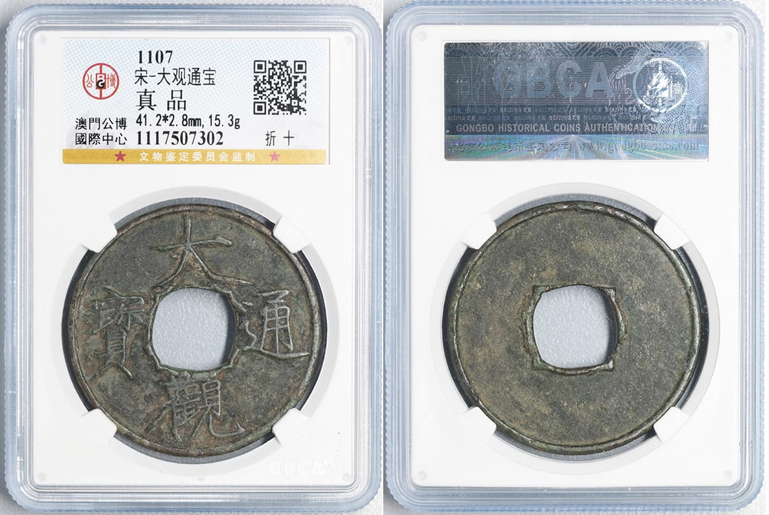 China NORTHERN SONG Da Guan, 1107-1110 AE 10 cash GBCA: China. NORTHERN SONG. Da Guan, 1107-1110, AE 10 cash (15.3g), H-16.423, 41mm, Slender Golden script. Graded 'authentic' by GBCA Grading Company, XF