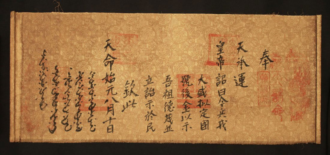 Calligraphy Handroll silk 1643-1661AD (1 of 2)