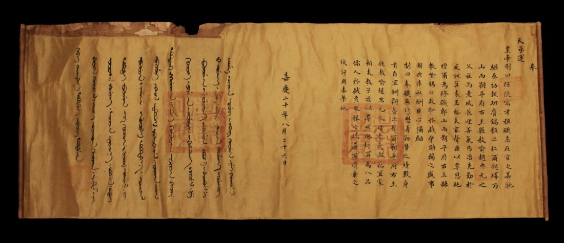 Calligraphy Handroll silk 1796-1820 AD (1 of 3)