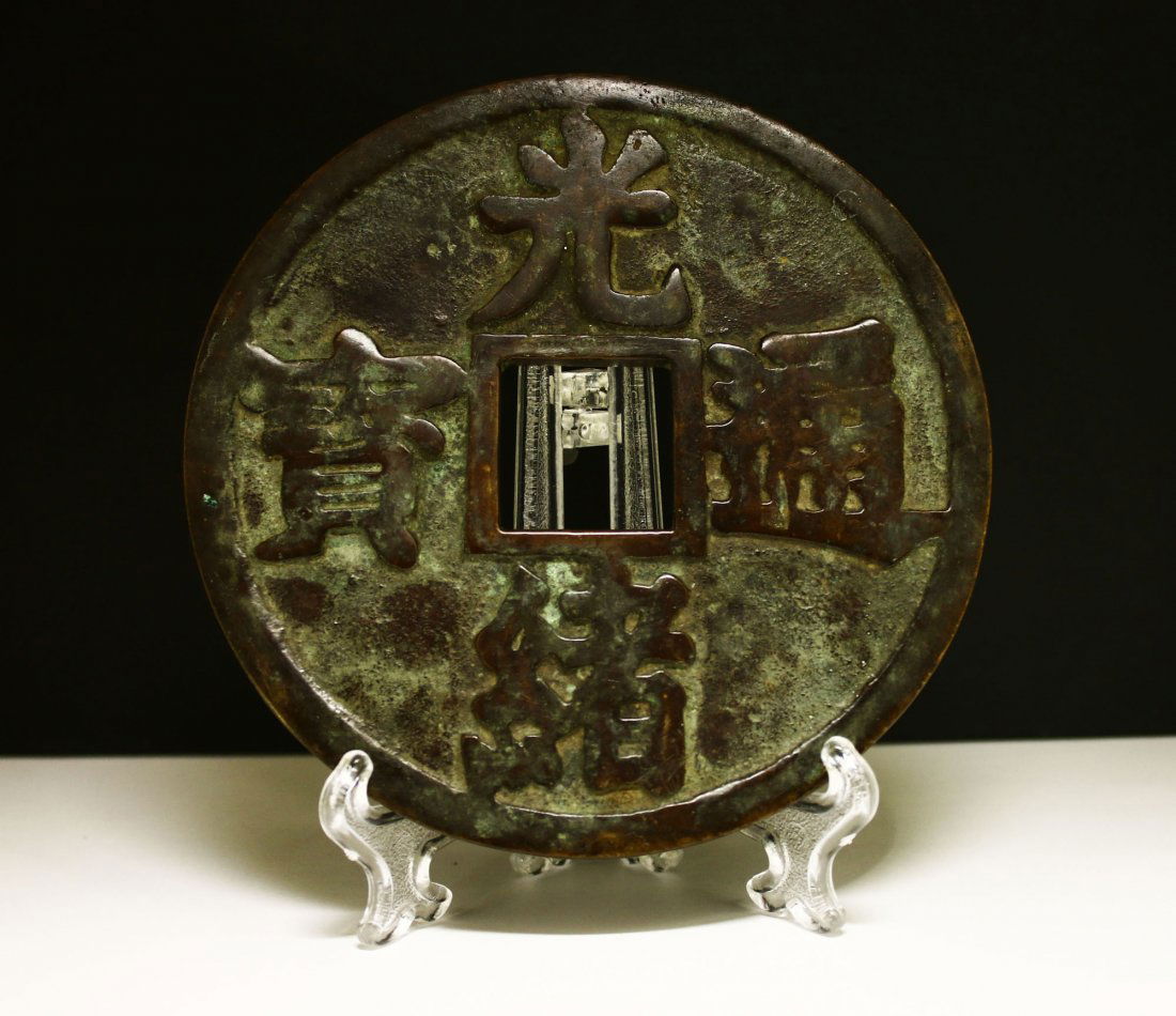 HEAVY CHARM COIN - EMPEROR DE ZONG 1875 AD GUANG XU (1 of 2)