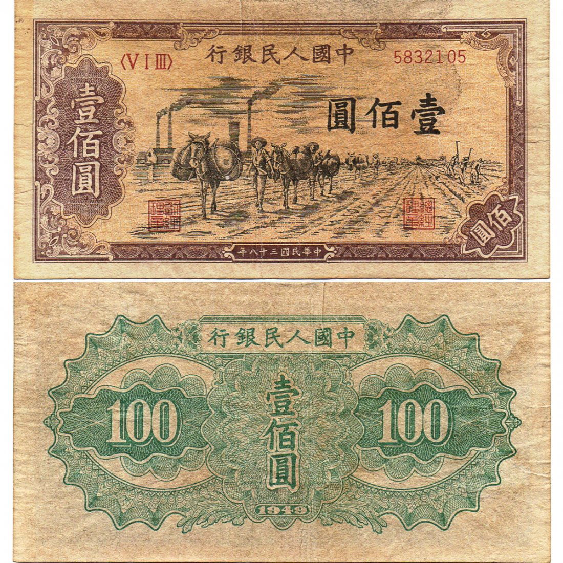 CHINA. 100 yuan 1949 peoples bank of china (1 of 1)