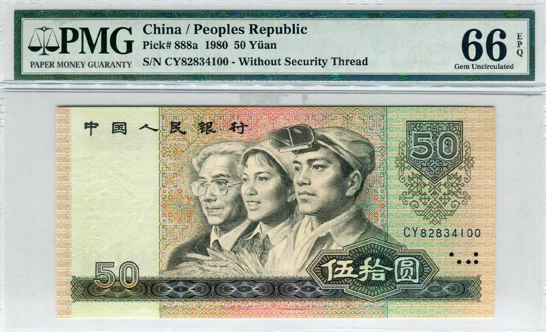 China, 50 Yuan 1980, Serial no. CY 82834100 (1 of 1)