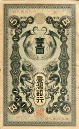 Bank of Taiwan 5 Yen ND 1904 Serial no. 492494