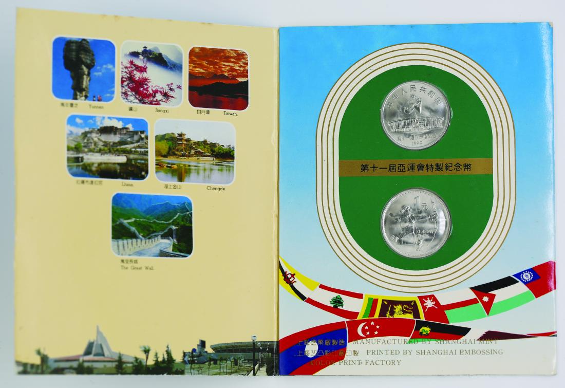 China People's Republic 1990, 11th Asian Games (1 of 1)