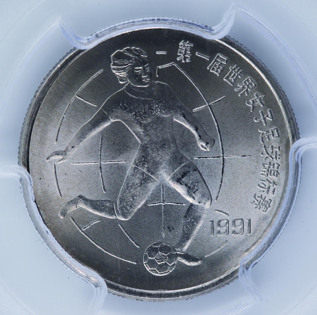 hina People's Republic 1991, Women World Cup 1 Yuan (1 of 4)