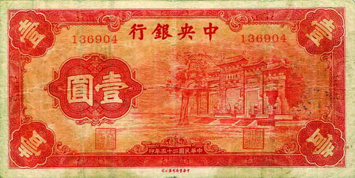 China 1936, Central Bank of China 1 Yuan (P209) Serial