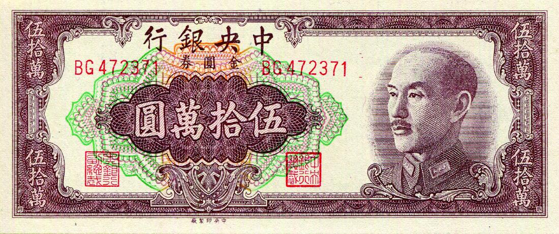 China 1949, Central Bank of China 500,000 Yuan(P424) (1 of 1)