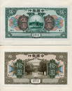 Bank of China 1918, (P51o, P52n & 53n) set of 6 uniface