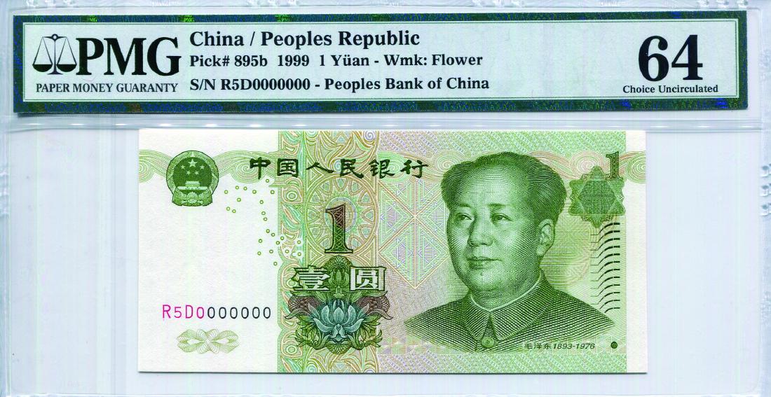 China People's Republic 1999, 1 Yuan (P895b) Serial no. (1 of 1)