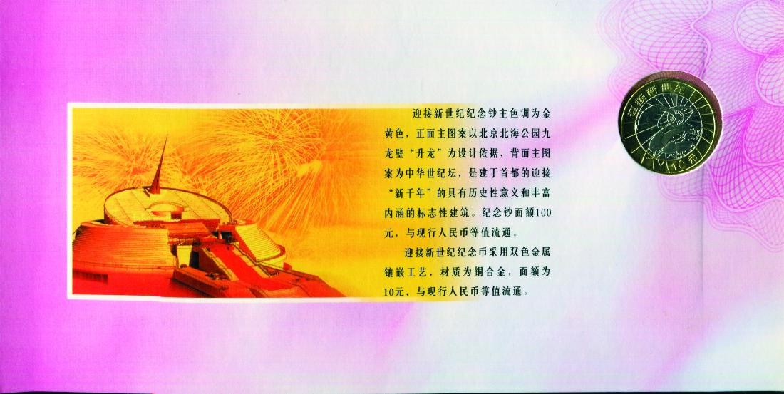 China People's Republic 2000, 100 Yuan (P902) (1 of 2)