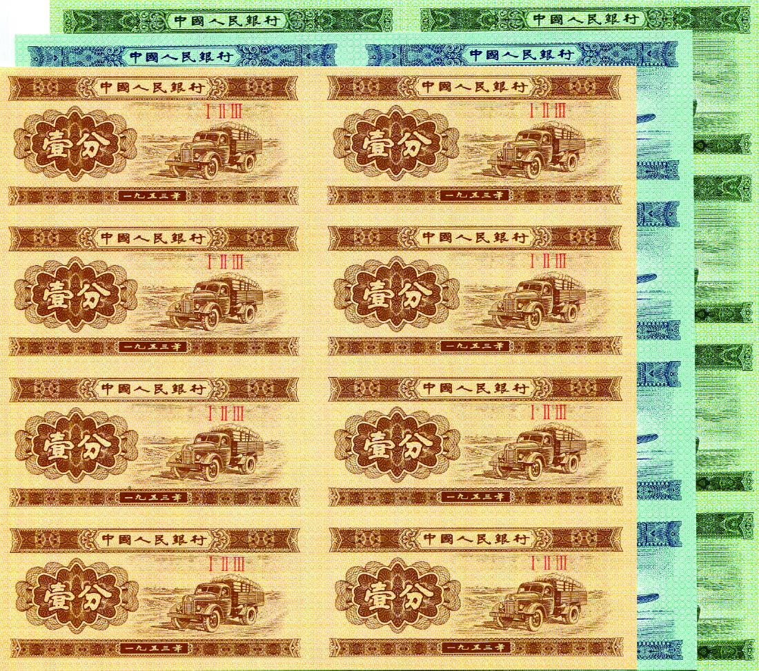 China People's Republic, 2nd series 1953, Set of 1; 2; (1 of 1)