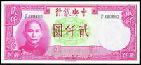 Central Bank of China 1942, 2,000 Yuan (P253) S/no. M/E