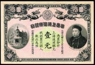 The Sin Chun Bank of China 1907,  $1 Shanghai Issue,