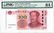 China, People's Republic 2015, 100 Yuan (P909) S/no.