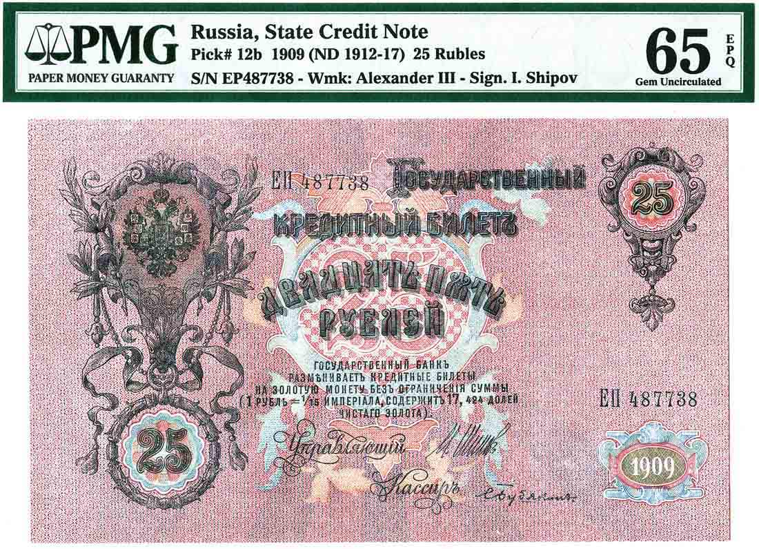 Russia 1909, State Credit Note 25 Rubles (P9c) S/no. EP (1 of 1)