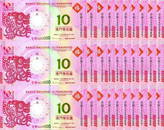 Macau 10 Patacas, Dragon Year, Rare 20 PCS UNC